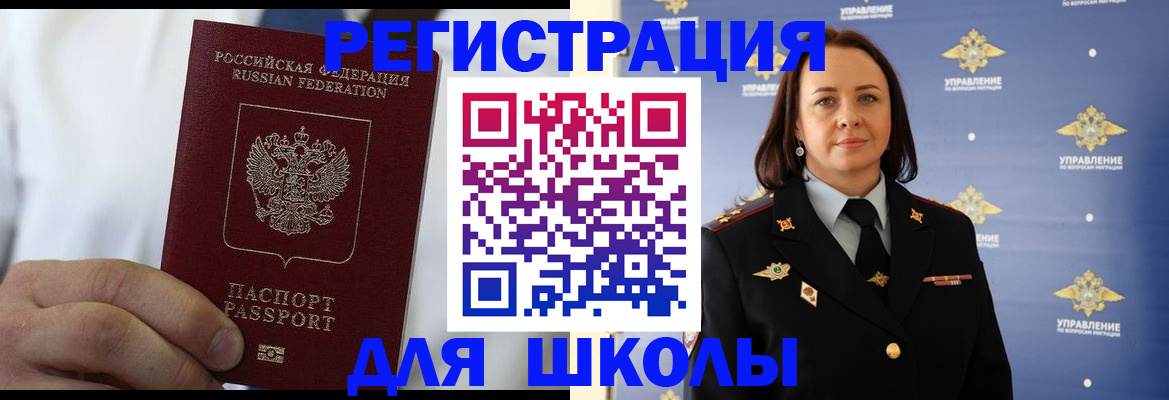 регистрация для школы в Порхове